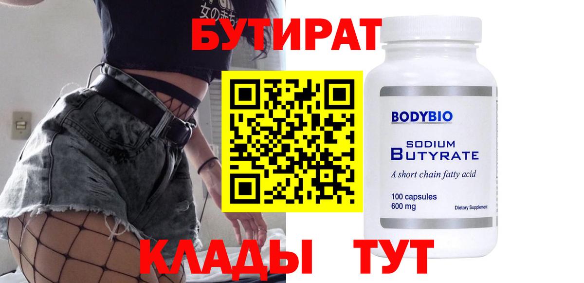 БУТИРАТ BDO Кулебаки