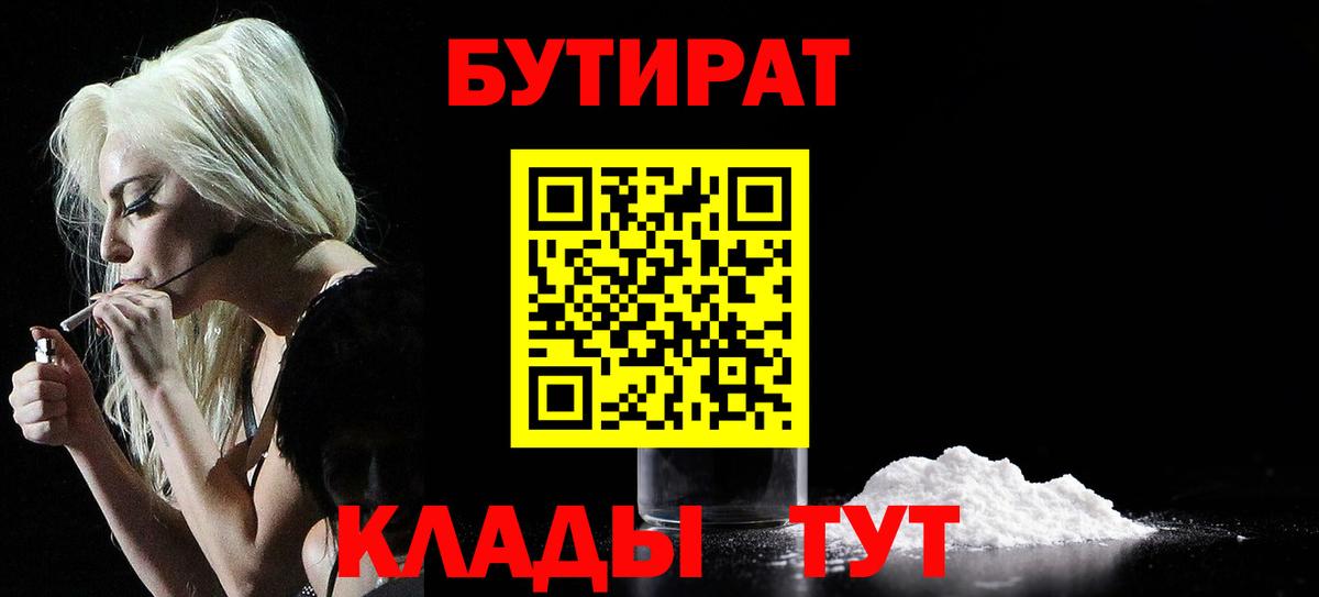 Кулебаки  Бутират BDO  Вход с VPN 