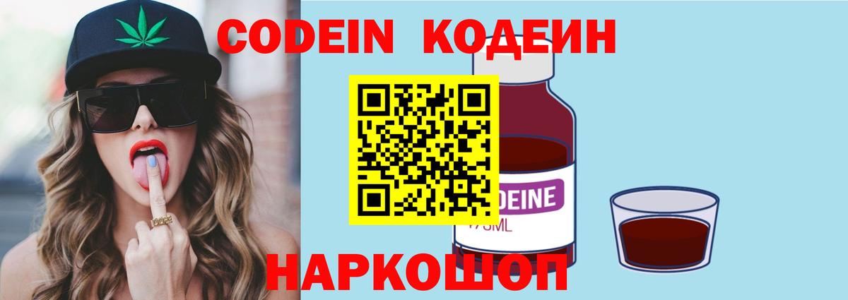 Кодеиновый сироп Lean Purple Drank  Вход с VPN  Кулебаки 