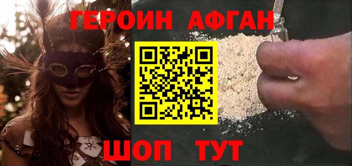 Героин Heroin Кулебаки
