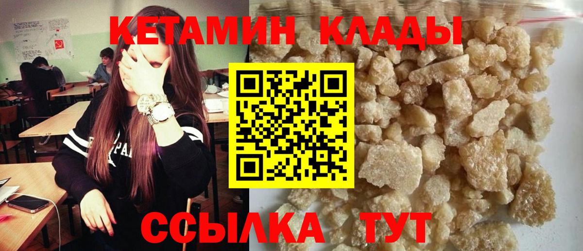 Кетамин ketamine Кулебаки