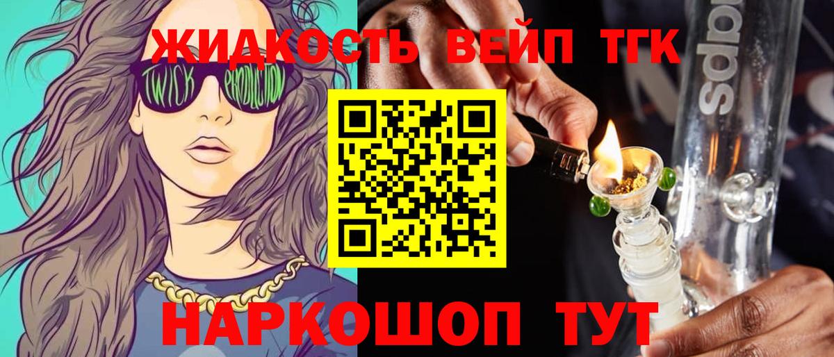 Кулебаки  Дистиллят ТГК вейп  Вход с VPN 